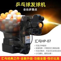 Huipong HP-07 Table Tennis Serving Machine Home Training Automatic Serving Machine Portable Desktop Sparring Ball Artifact