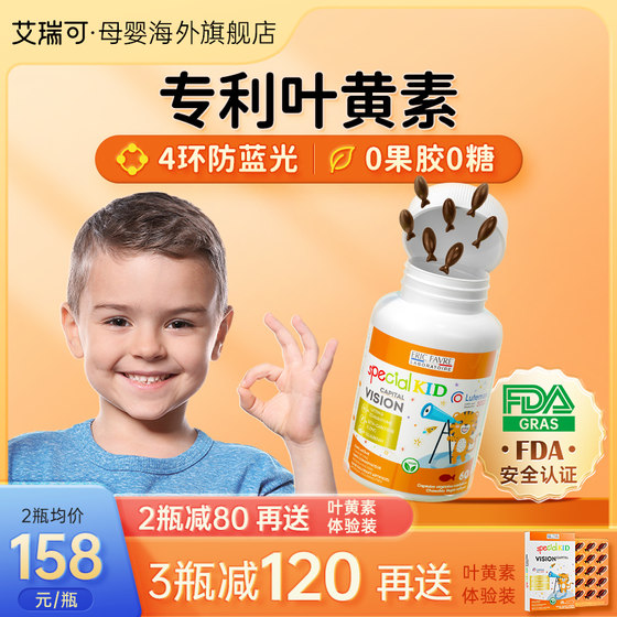 
Flagship Store] 60 capsules of ireko lutein children's eye protection baby vitamin infant plant capsules