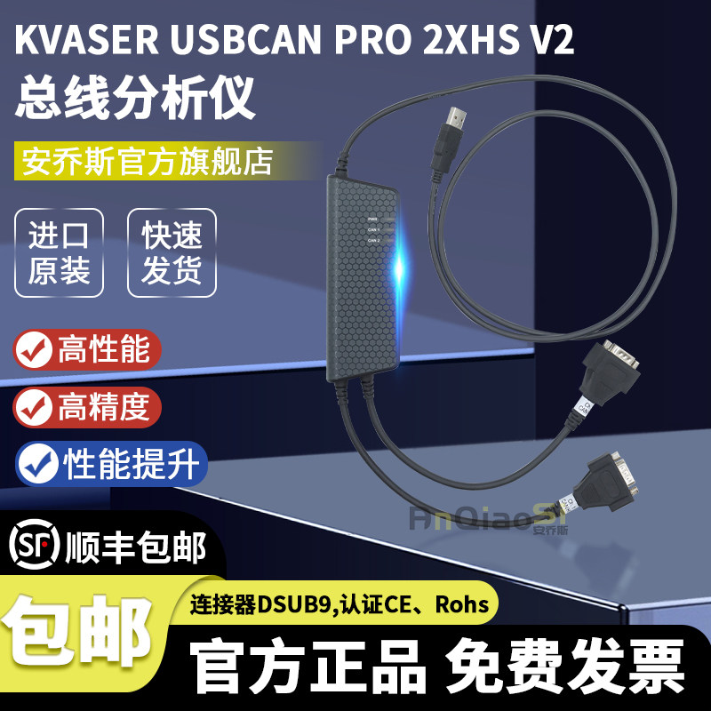 Kvaser USBcan Pro 2xHS v2 USB转双通道CAN或CAN FD接口 分析仪