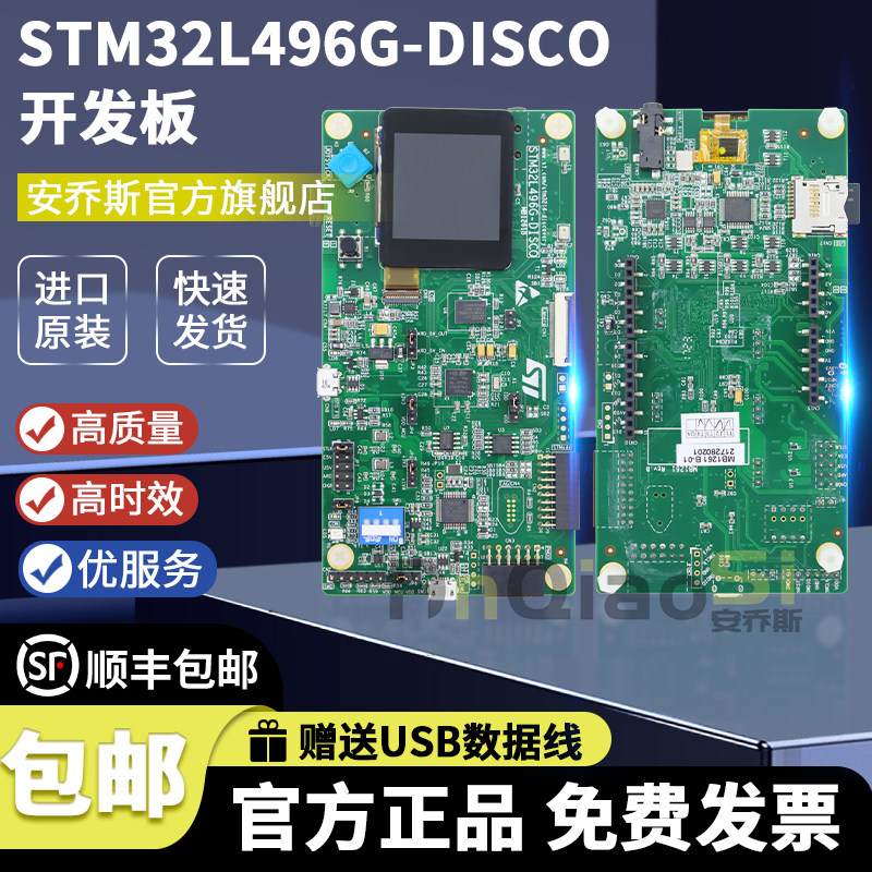 现货 STM32L496G-DISCO 探索套件 采用STM32L496AG MCU 开发板