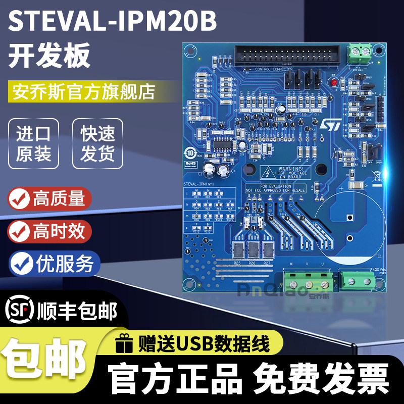 STEVAL-IPM20B STGIB20M60TS-L 电机控制器/驱动器电源管理评估板