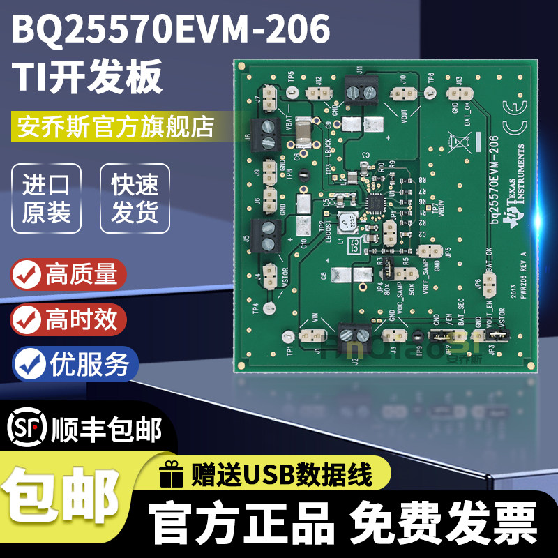 BQ25570EVM-206 TI BQ25570开发板电源管理IC开发工具评估模块