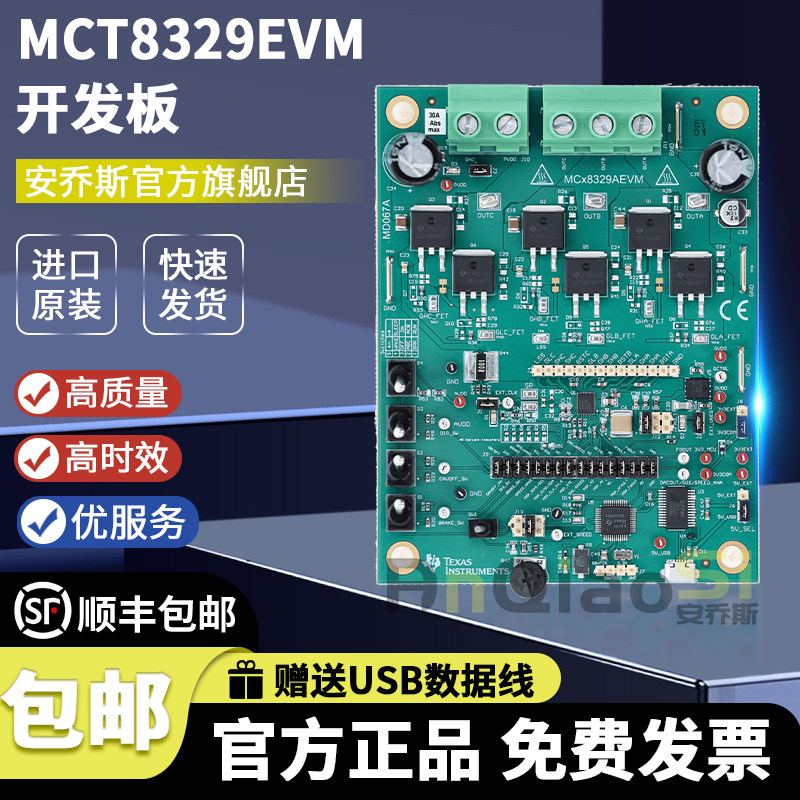 MCT8329EVM MCT8329 三相无传感器梯形 BLDC 栅极驱动器评估模块