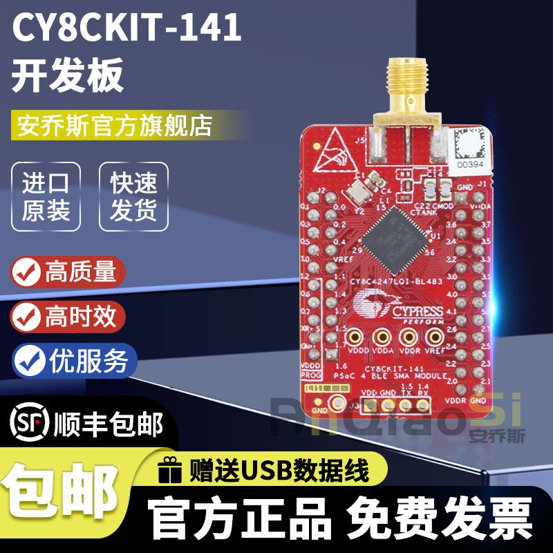 CY8CKIT-141 PSoC 4 BLE SMA模块 蓝牙低能耗 RF CY8CKIT-042-BLE