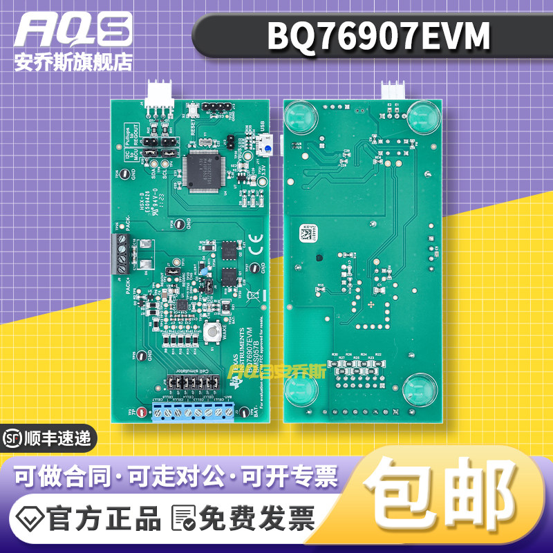 BQ76907EVM BQ76907 低功耗监测器和保护器评估模块