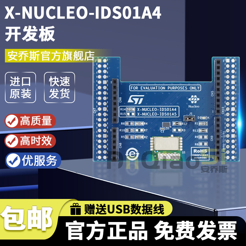 X-NUCLEO-IDS01A4 STM32 Nucleo Sub-1GHz 扩展板 SPSGRF-868模块