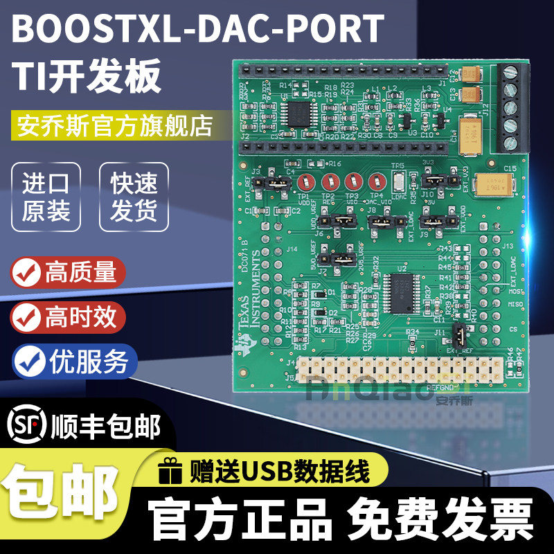 现货 BOOSTXL-DAC-PORT 数模转换器DAC BoosterPack 插件模块