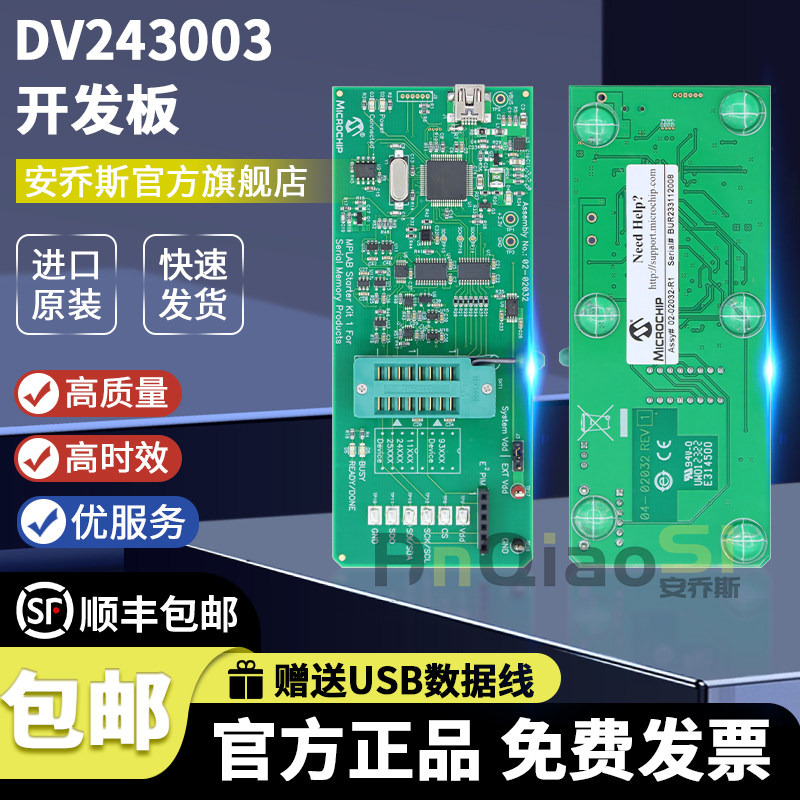 DV243003 用于串行存储产品电路板 串行EEPROM采样包 开发板 套件