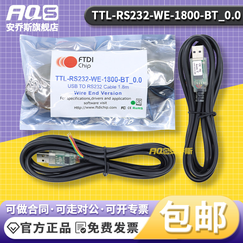 FTDI原装进口 USB-RS232-WE-1800-BT_0.0 FT232RQ 串行UART线缆