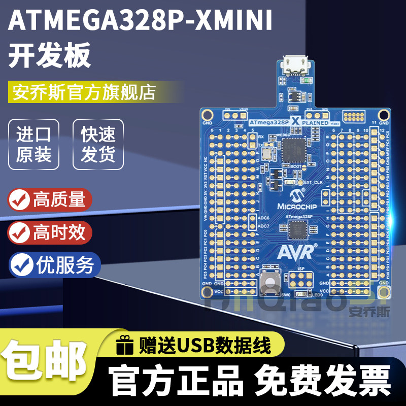 原装现货 ATMEGA328PB-XMINI AVR开发板 Microchip 全新官方正品