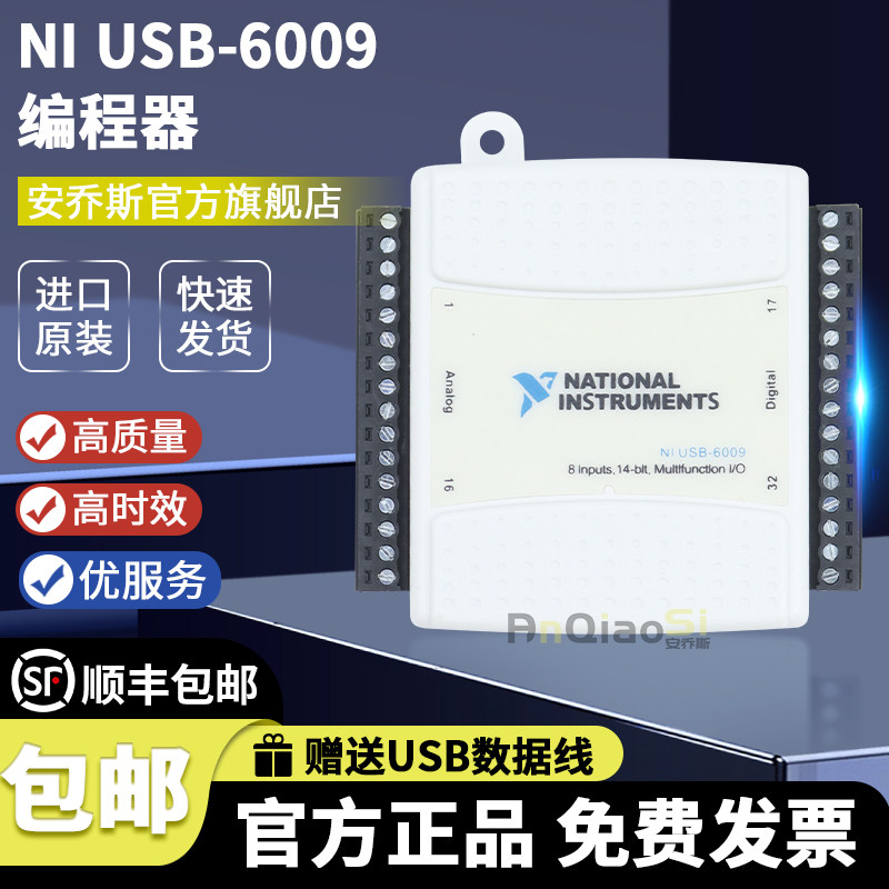 现货 美国NI USB-6009 USB-6008数据采集卡多功能DAQ 配接线端子