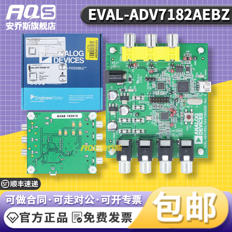 Analog Devices EVAL-ADV7182AEBZ ADV7182A 视频解码器 视频套件