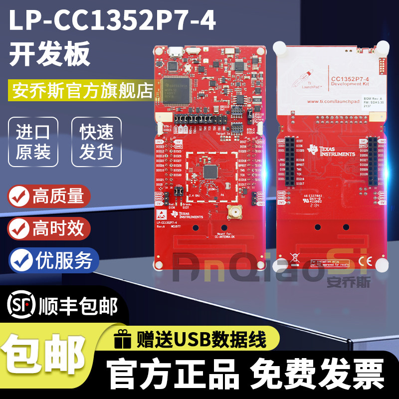 现货 LP-CC1352P7-4 CC1352P7 SimpleLink 多频段无线 开发套件