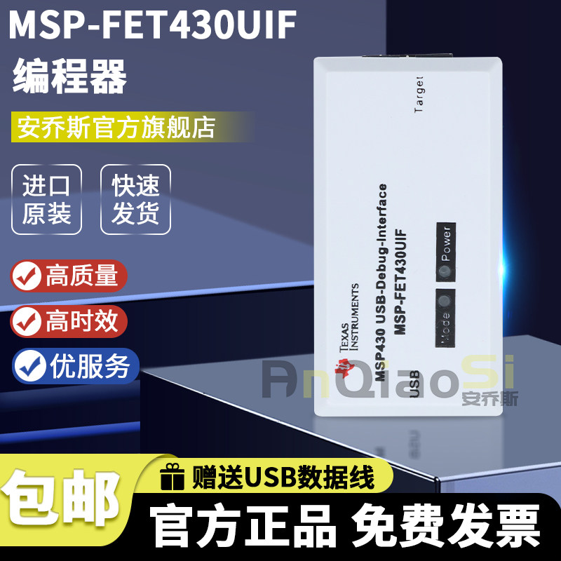 MSP-FET430UIF 在线下载调试编程器 MSP430 仿真器 JTAG/BSL/SBW