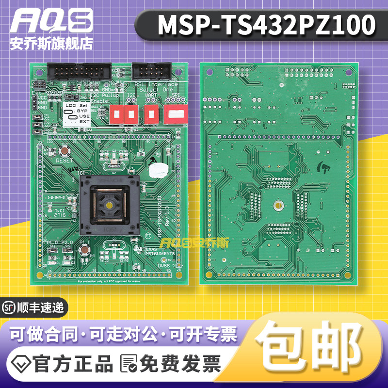 现货 MSP-TS432PZ100 MSP432 LQFP-100目标板JTAG XDS200 MSP-FET