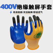 Spot labor protection anti-arc grid circuit protection flame-retardant touch screen electrical work insulating gloves