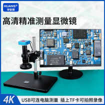High-definition 4K industrial electron microscope maintenance magnifying glass with USB interface that can take photos and videos CCD visual inspection