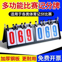 Basketball scoreboard flippable scoreboard counting scorer table tennis game score recorder billiards flippable scoreboard