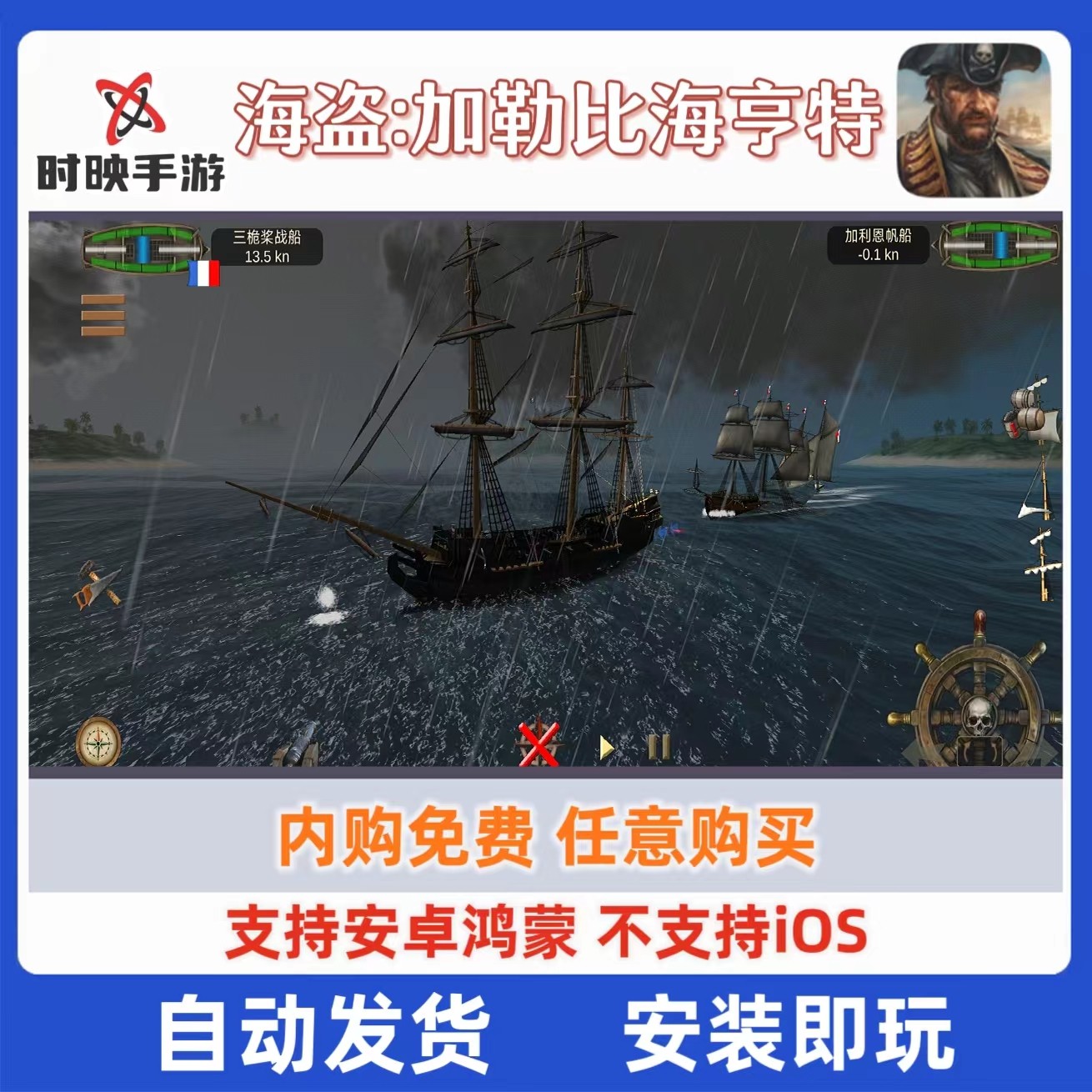 海盗加勒比海利亨：安卓鸿蒙玩家的宝藏_steam游戏_淘宝游戏网