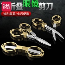 Deli stainless steel multifunctional folding scissors fishing line scissors fishing scissors 8-word scissors can cut the line fishing gear