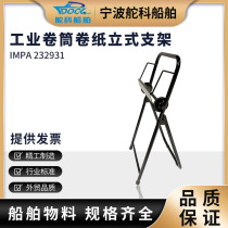 German imported technology floor-standing wiper paper rack IMPA232932 mobile wiper paper bracket hanging wallpaper rack