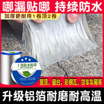 Roof leak-proofing material butyl waterproof tape roof strong leak-proof sticker house roll material artifact sealing king