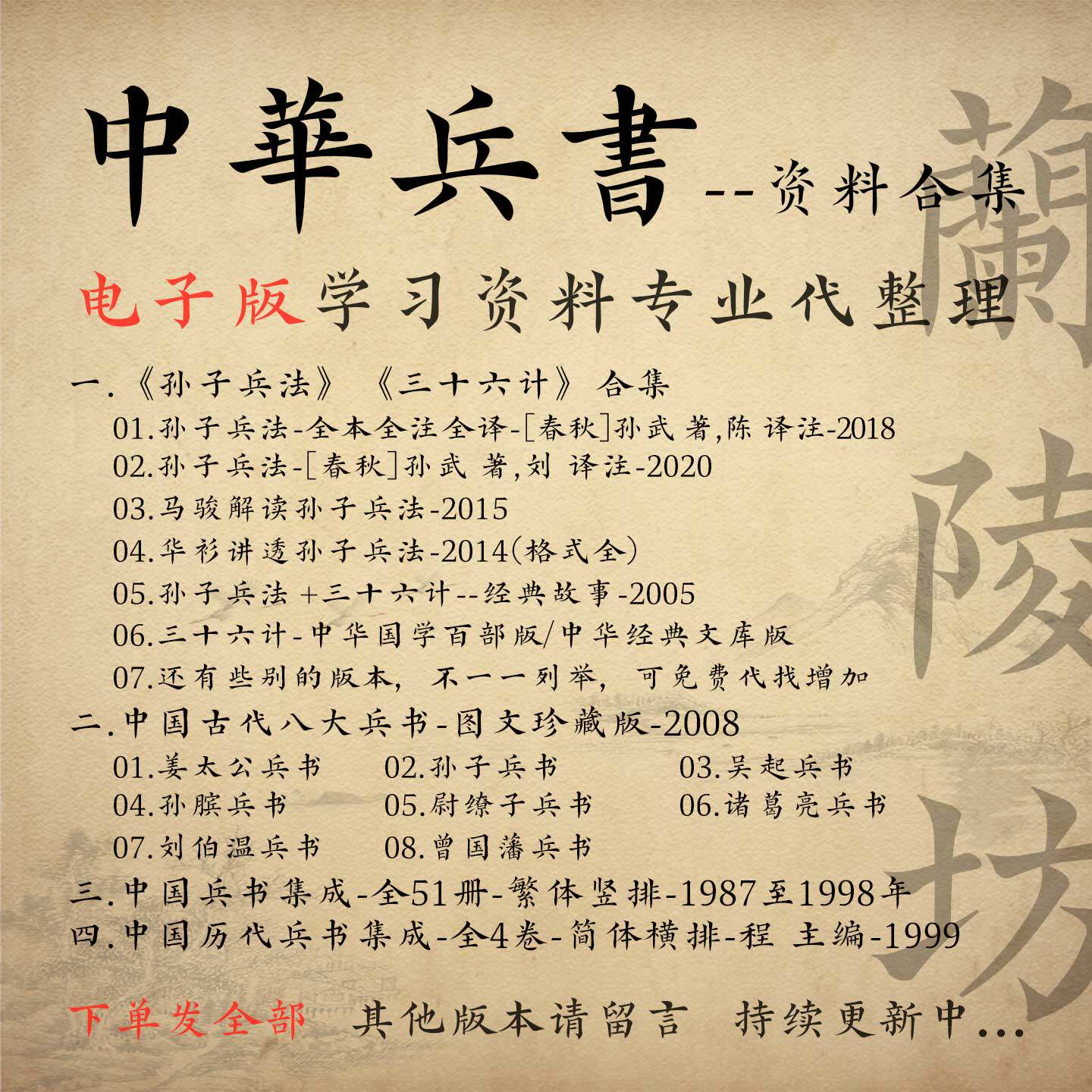 中国历代兵书集成- Top 10件中国历代兵书集成- 2026年3月更新- Taobao