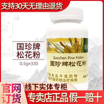 New Era Guozhen Brand Pine Pollen 0 5g*330 capsules same as the official flagship store scratch code for the whole bottle