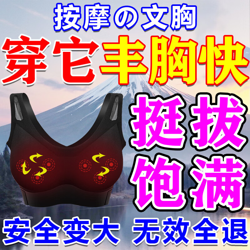 Breast Enhancement Products, Massage Underwear, No. 1 Device for Women to Quickly Increase Breast Size, Make Breasts Full and Firm, and Enlarge Them Breast Enhancement Products, Massage Underwear, No. 1 Device for Women to Quickly Increase Breast Size, Make Breasts Full and Firm, and Enlarge Them