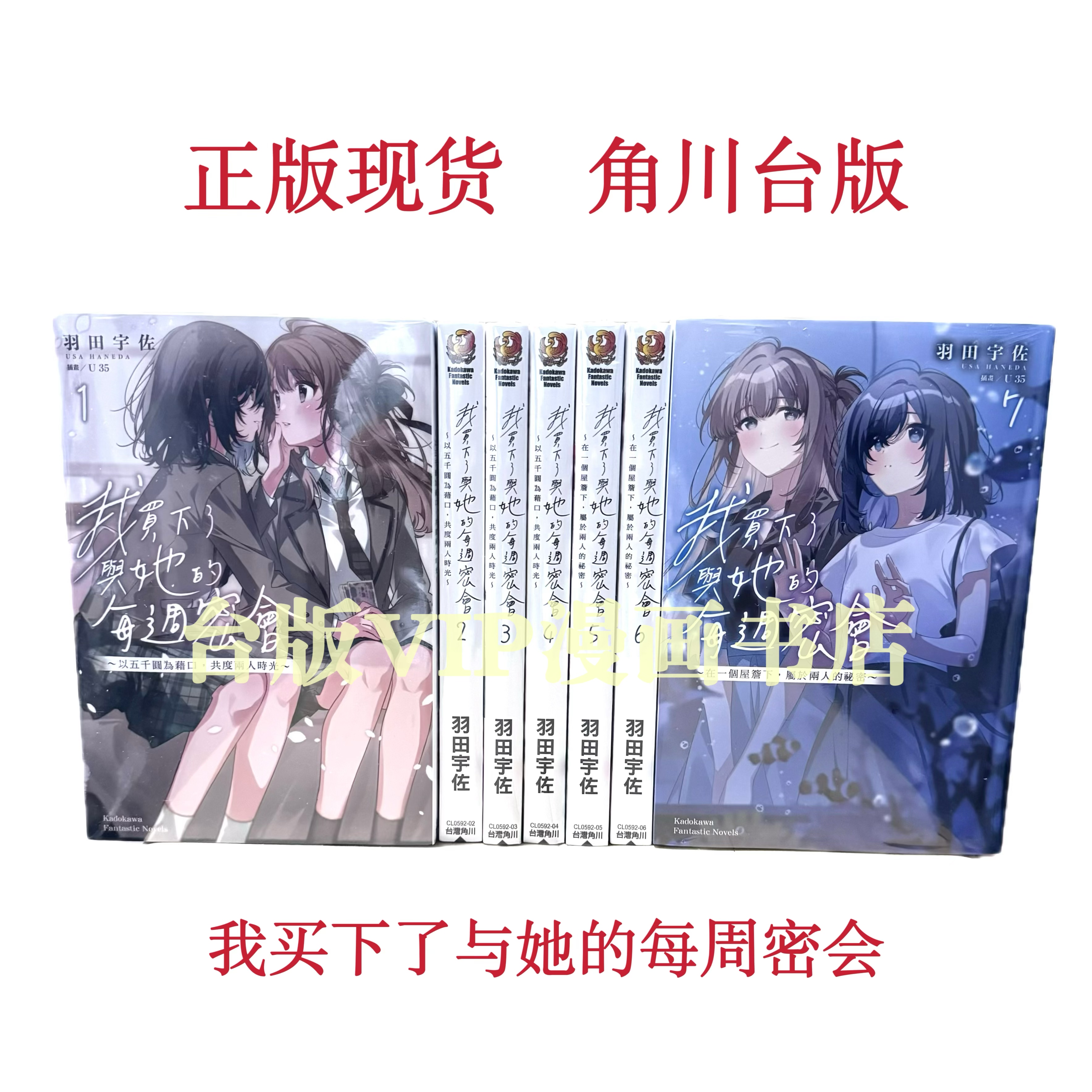 正規品／「彼女との毎週の逢瀬」第1巻～第7巻＋漫画1冊／台湾版／繁体字中国語／第7版特別版を購入しました