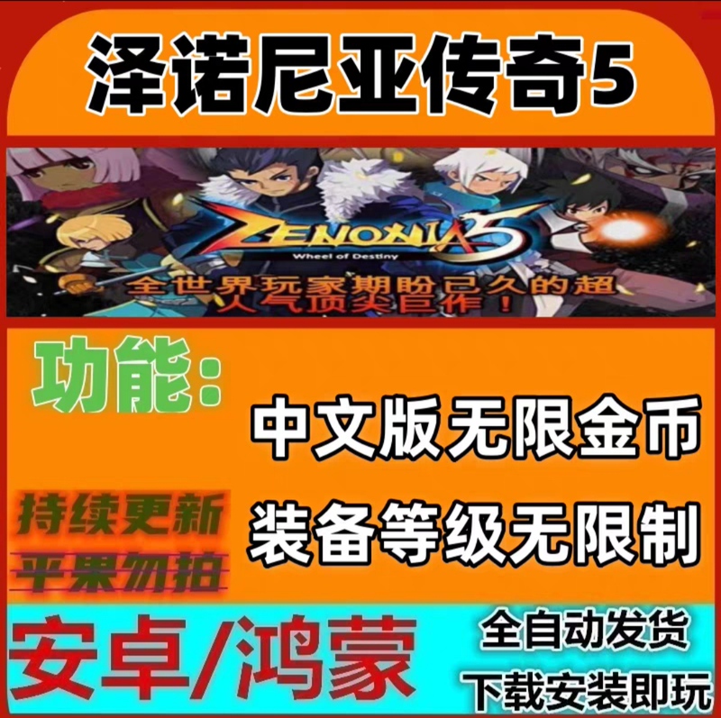Zenonia 5 Chinese Localization Role-Playing Game Rpg Action Adventure Android Continuous Updates
