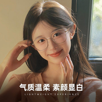 Large-Frame No-Makeup Glasses for Nearsighted Women, Can Be Fitted with Prescription Lenses, Suitable for Square and Round Faces, Large Face, Anti-Blue Light, High-End Feel