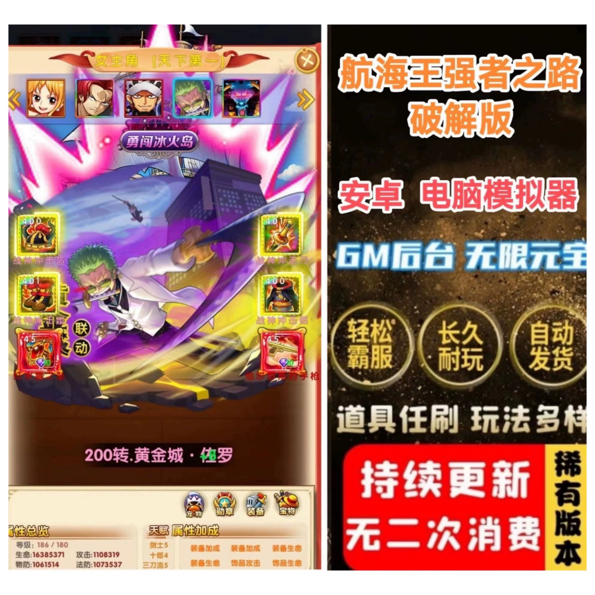 新航海王者》手游中如何快速获取满V装备和无限元宝？_游戏修改器_淘宝游戏网