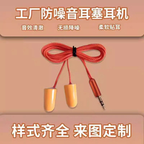Bluetooth wired bass lazy listening to music at work high-definition calls imitation factory labor protection earplugs headphones disguised as anti-noise