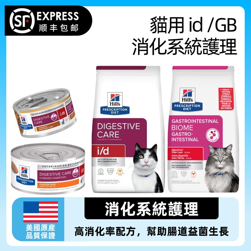 Hills Id Prescription Cat Food Gb Intestinal Digestion Cat Dry Food Pancreas Gastrointestinal Soft Stool Prescription Cat Main Food Hills Id Prescription Cat Food Gb Intestinal Digestion Cat Dry Food Pancreas Gastrointestinal Soft Stool Prescription Cat Main Food