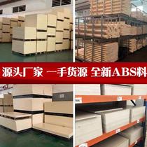 Beige flame-retardant ABS board black PC ABS board ABS rod white ABS engineering plastic board engraving processing