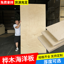 Imported marine board birch multi-layer marine board customized birch board plywood plywood board decorative board board