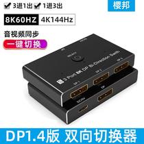 Yingbang DP1 4th version two-way switcher one point three points two inputs and one output high-definition 8K@60Hz computer host display