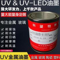 New UV ink metal screen printing ink UV light solid UV glass PP plastic ceramic hot stamping LED curing oil