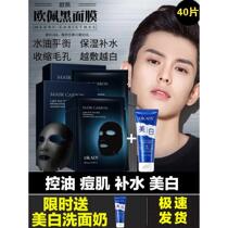 Mens special facial mask oil control hydrating acne muscle wrinkle aging muscle suitable for anti-blackhead removal and whitening 40 tablets