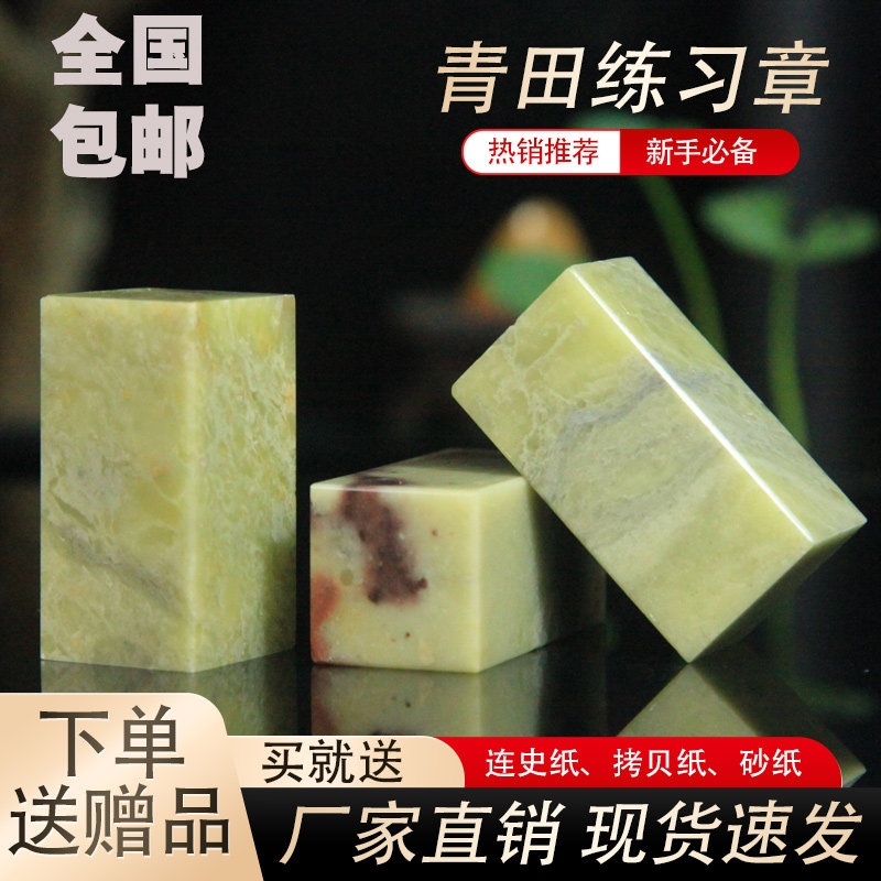 青天石の練習用印鑑、学生用印鑑彫刻、名印、初心者用印鑑彫刻、書道印鑑、四角印鑑、全国送料無料。