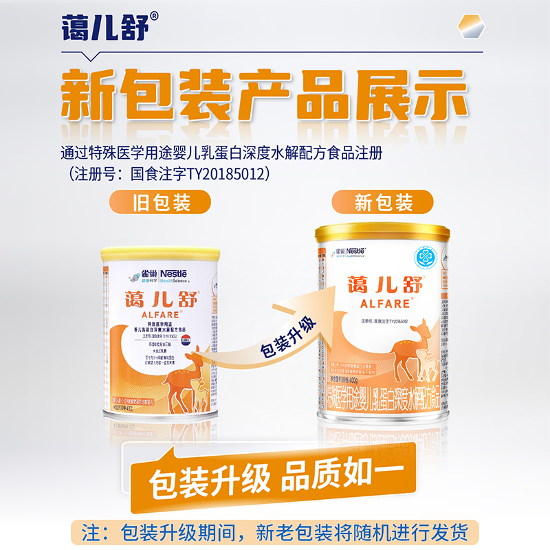 特殊配方守护娇嫩肠道，雀巢蔼儿舒奶粉深度水解的秘密