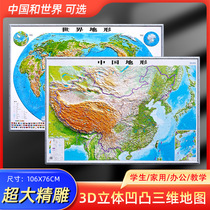 Map 2023 new version of China world map 3D concave and convex three-dimensional map China Map Publishing House