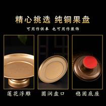 Pure copper fruit plate for Buddha fruit plate for God of Wealth fruit plate for tribute plate household lotus tribute plate