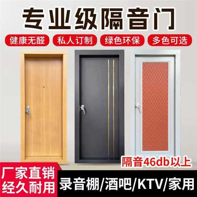 Professional Soundproof Door Customization for Bars, Ktv, Steel Recording Studios, Live Broadcast Rooms, Drum Rooms, Silent Soundproof Doors Customization Professional Soundproof Door Customization for Bars, Ktv, Steel Recording Studios, Live Broadcast Rooms, Drum Rooms, Silent Soundproof Doors Customization