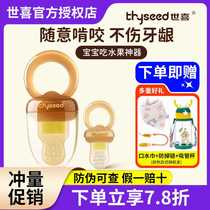 Shixi bite bite bag for infants and young children to eat fruit chewing bag baby eating complementary food artifact chewing gum