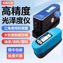 FRU Weifu WG60 gloss meter paint plastic stone ink high-precision three-angle gloss tester