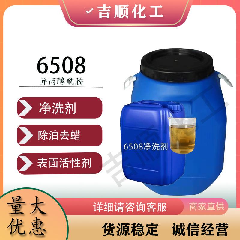 Isopropanolamide 6508 Washing Raw Material Dry Cleaning Agent Industrial Cleaning Agent Raw Material Penetrating Agent Emulsifier Decontamination Agent Isopropanolamide 6508 Washing Raw Material Dry Cleaning Agent Industrial Cleaning Agent Raw Material Penetrating Agent Emulsifier Decontamination Agent