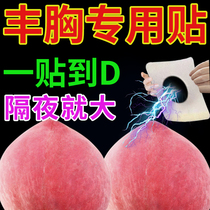 Overnight breast enlargement product to increase breast size quickly breast patch for external use a magical device for lazy people only