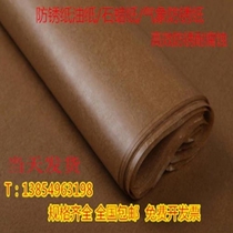 Industrial anti-rust paper oil paper neutral wax paper anti-paper metal packaging factory bearing machine parts large quantity